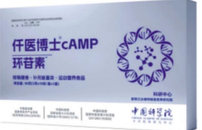 时间胶囊CAMP是真的吗 仟医博士环苷素效果神奇