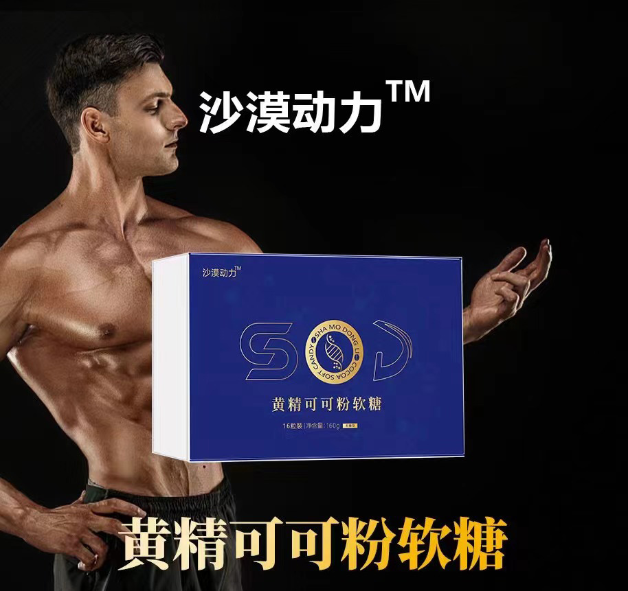 SOD黄精可可粉软糖效果太好了？真的没有副作用吗？