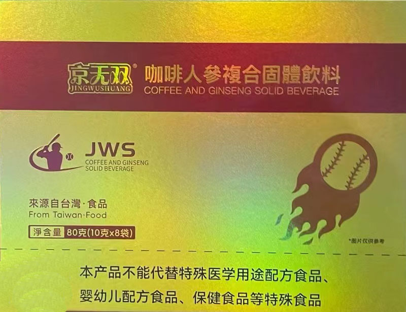京无双咖啡人参符合固体饮料真的效果有那么好？作用原理分析？