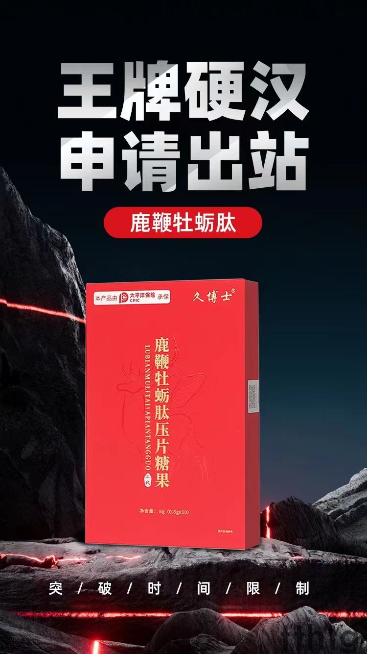 久博士鹿鞭牡蛎肽真的管用吗 久博士非常值得一试的产品效果很棒