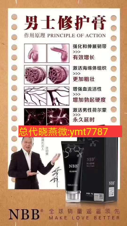 nbb修复膏男生都在用的增大增长修复膏你用了吗