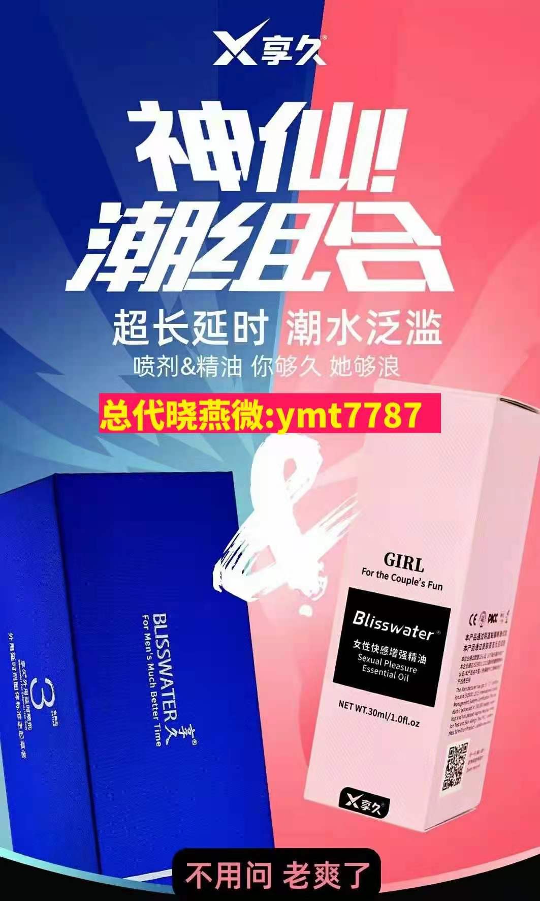 享久延时搭配快感精油神仙组合让秒男持久娇妻尖叫
