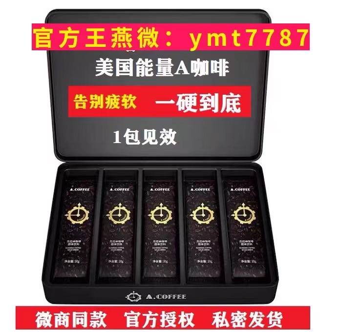 美国能量A咖啡房事提前多久使用助勃时间更久