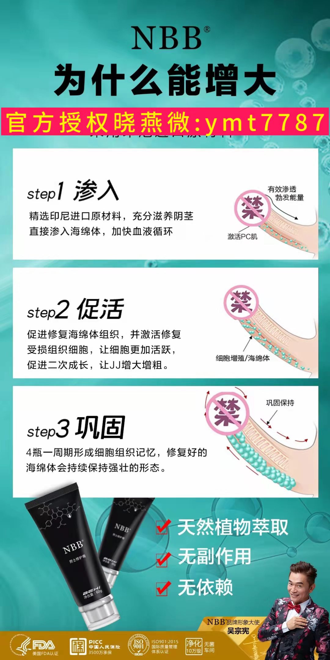 丁丁短小,秒男要做大男人,告别短小疲软就用nbb修复膏