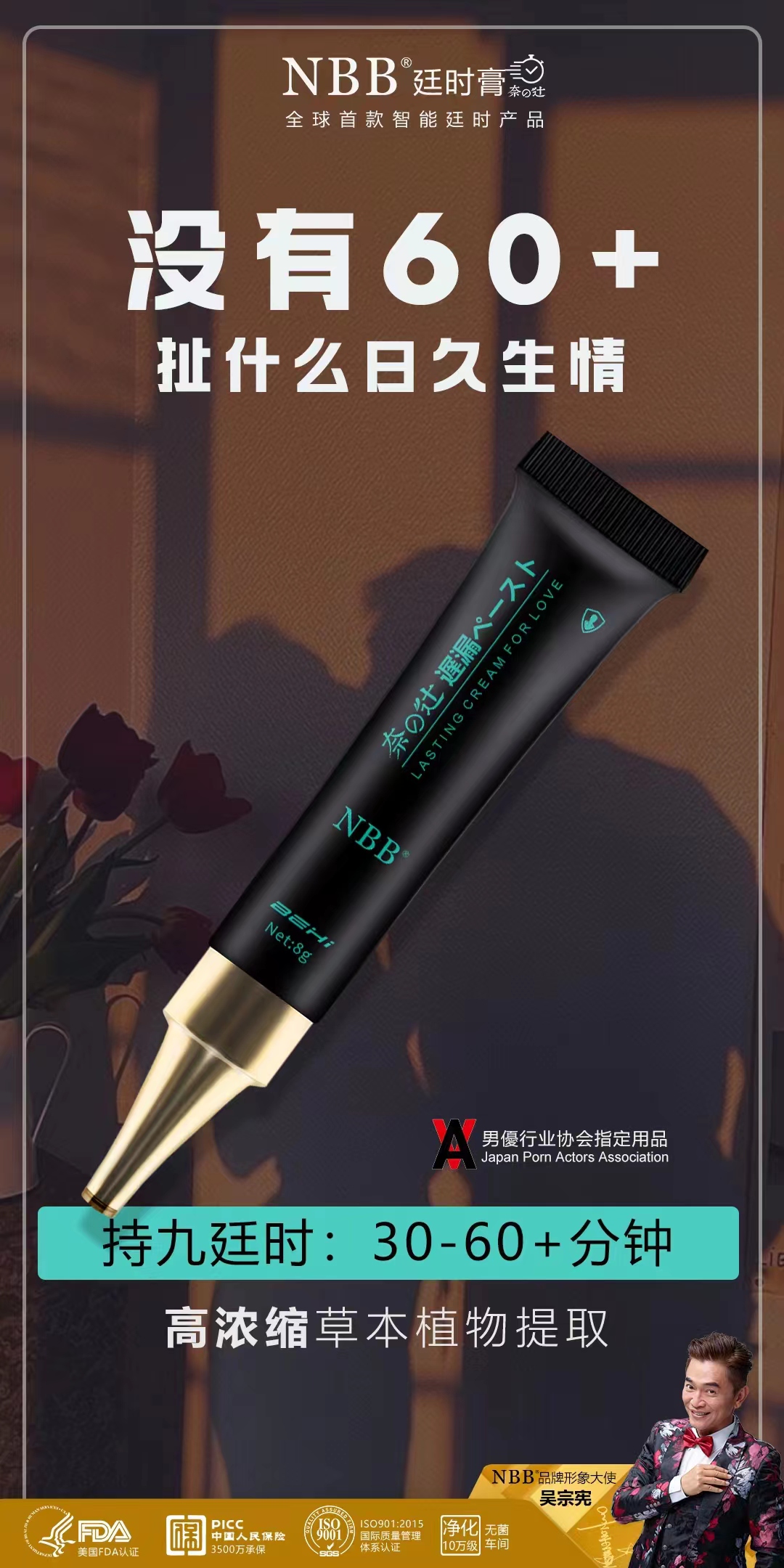 nbb延时膏有效几个小时 真的可以永久改善枣泄