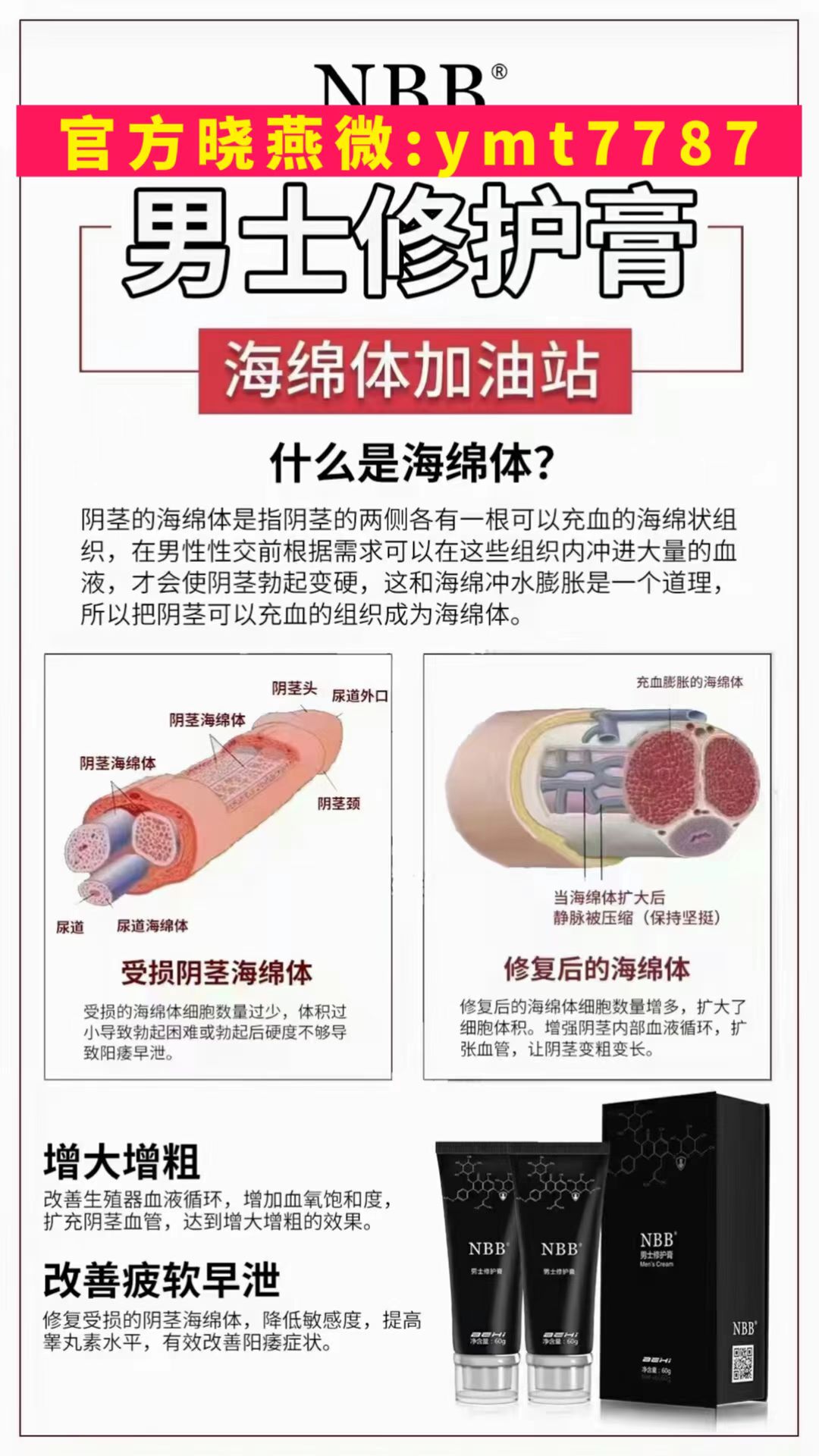nbb修复膏专门调理海绵体受损，短小，修复增大，增硬，延时