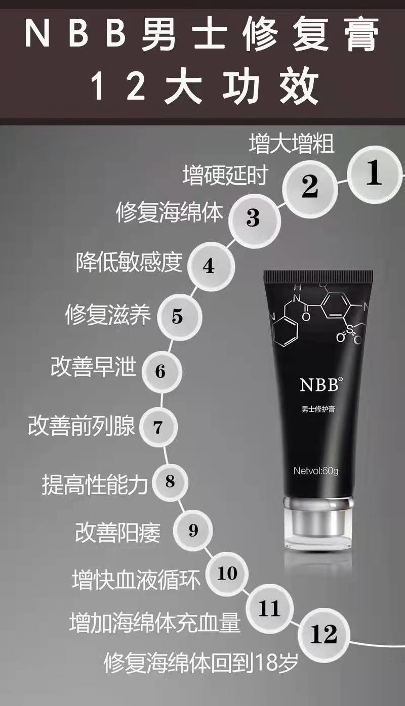 nbb修复膏有哪些功效  修复增大助勃延时