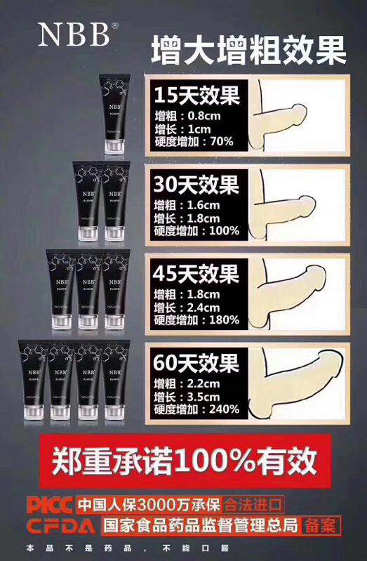 叮叮短小想突破18厘米nbb修复膏粗大坚硬持久威猛