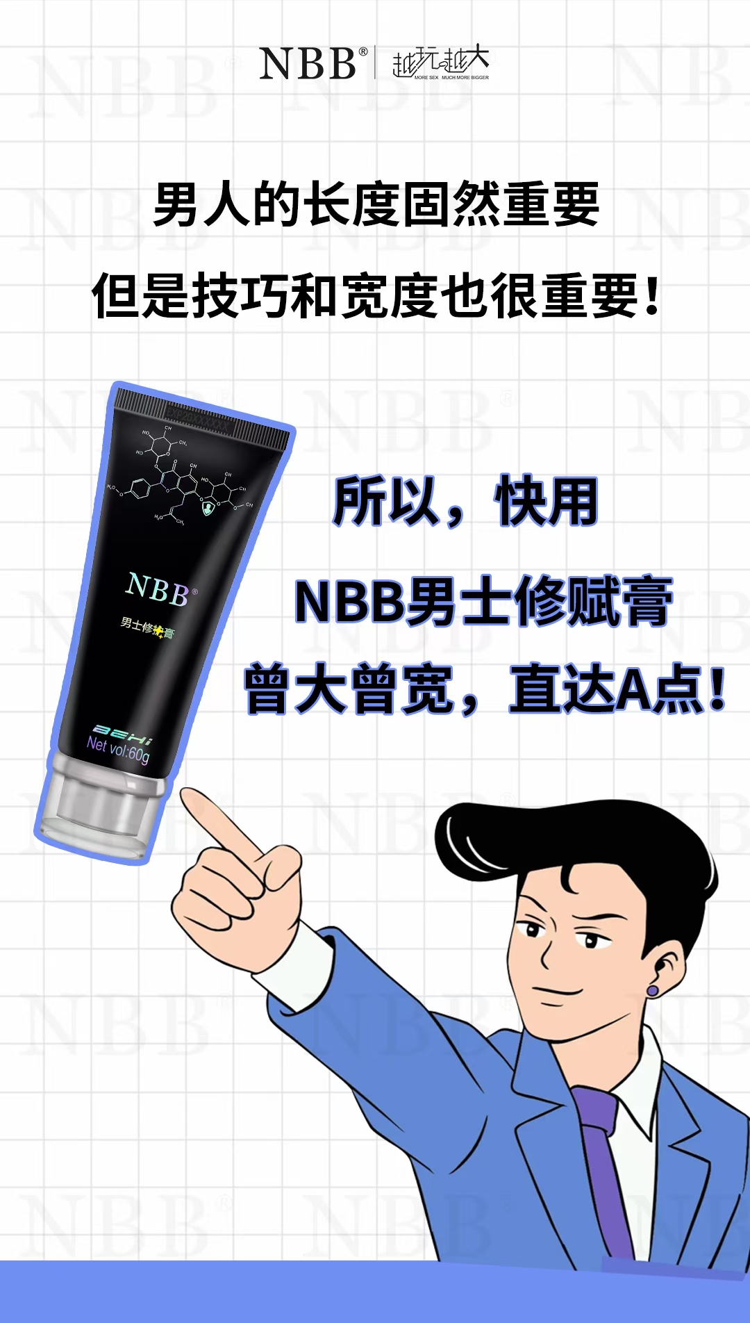 nbb修复膏4瓶增长3厘米 降低敏感修复严时助勃