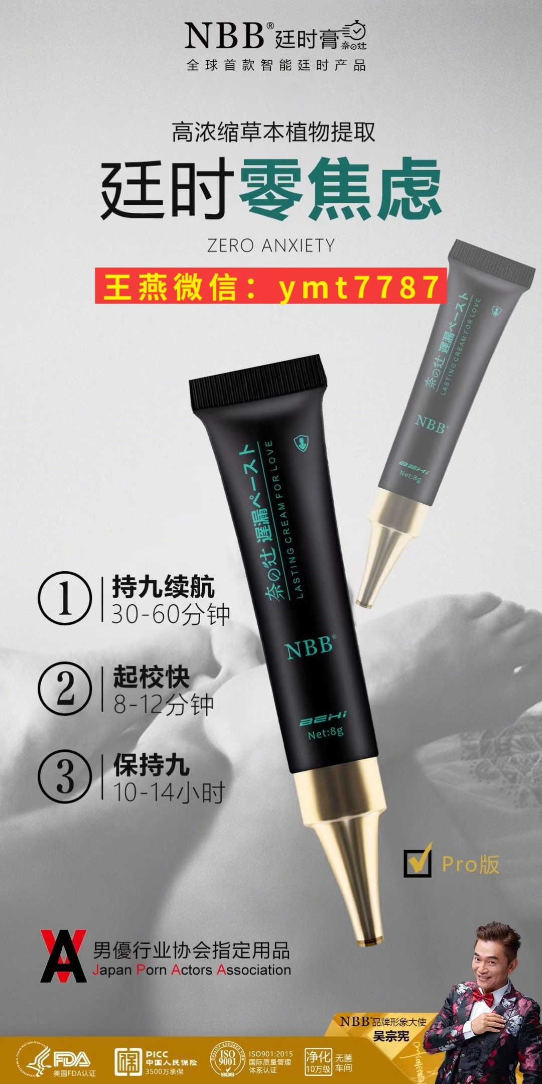 nbb延时膏有效延时40分钟让爱持久缠绵一整晚