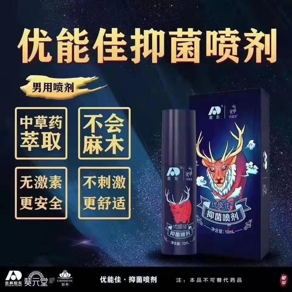 吉林敖东延时喷剂永久告别-，时间不在是距离，永久不泄长长久久