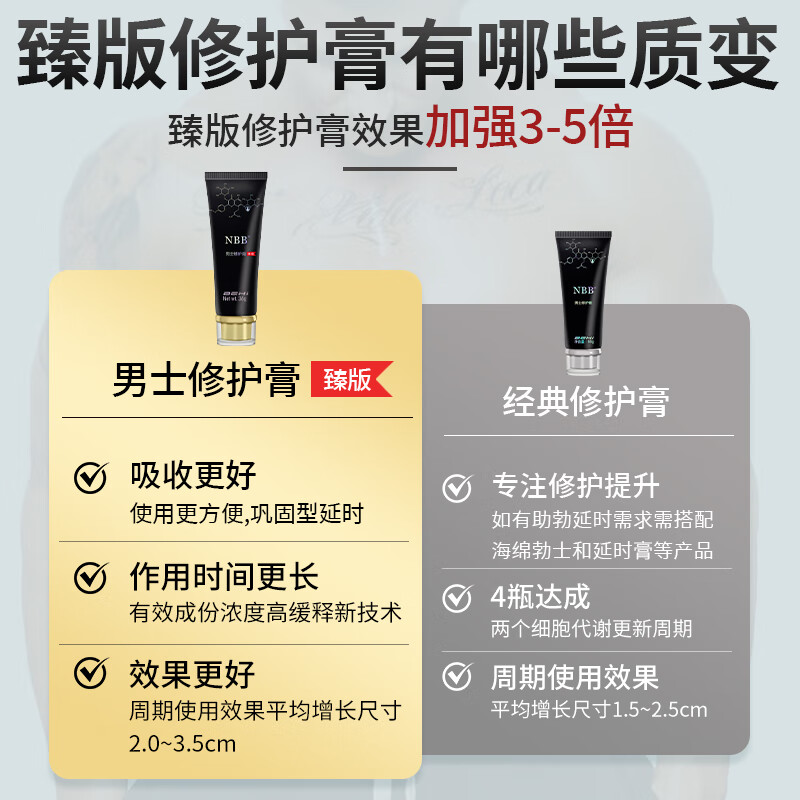 nbb男士修复膏真的管用吗 效果到底怎么样