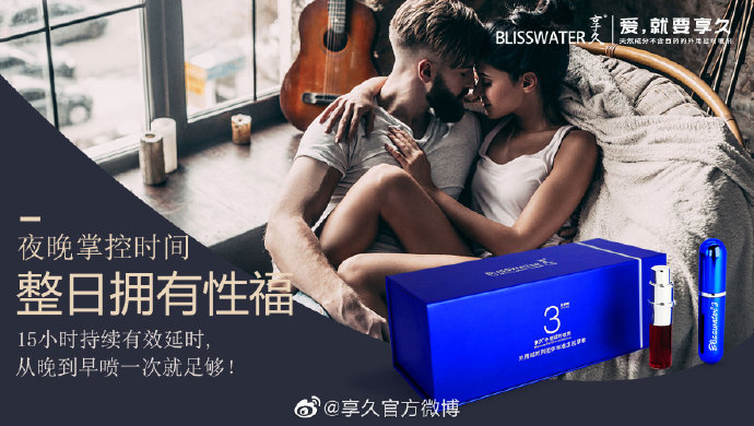 享久延时3代20分钟起效  持续岩石72小时有效