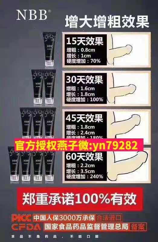 NBB修护膏真的可以增大 正确使用方法详解