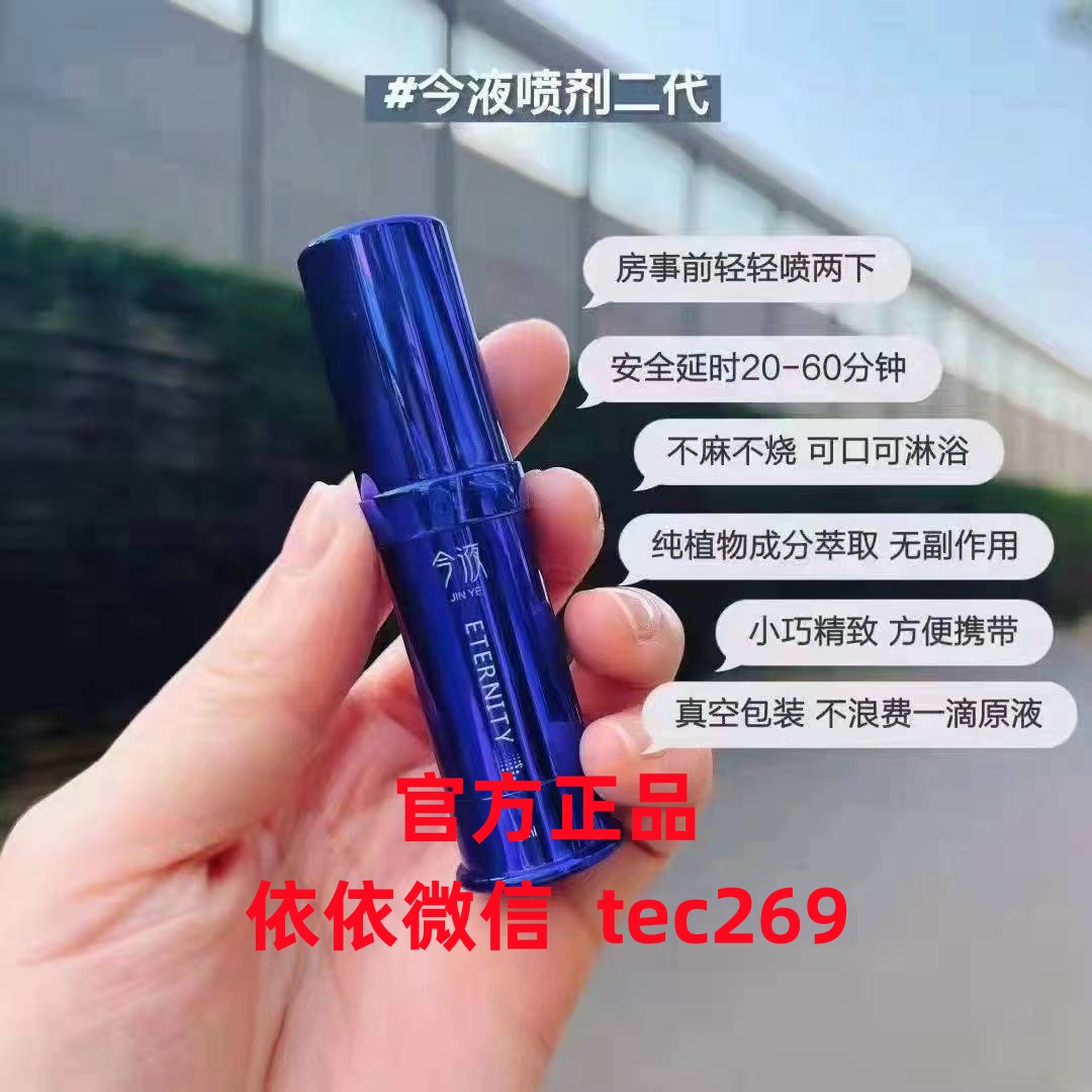 【媒体曝光】‌‌‌今液二代延时喷剂有副作用吗？用户反馈如何！
