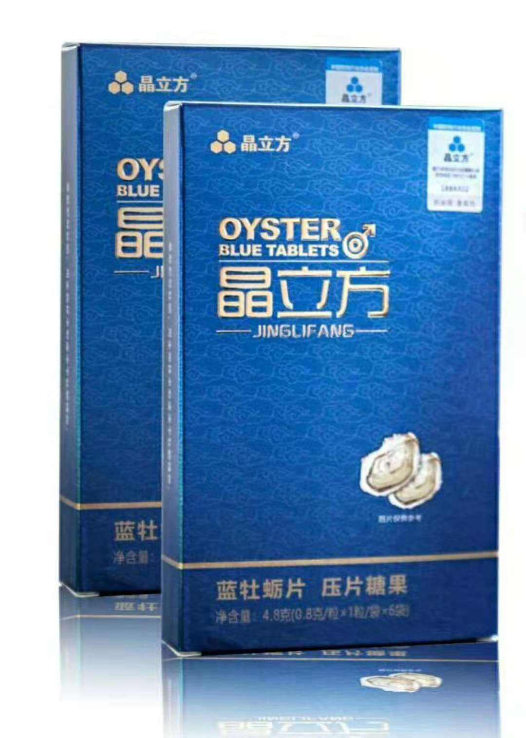 晶立方蓝牡蛎片 价格多少钱-用法用量一粒见效吗
