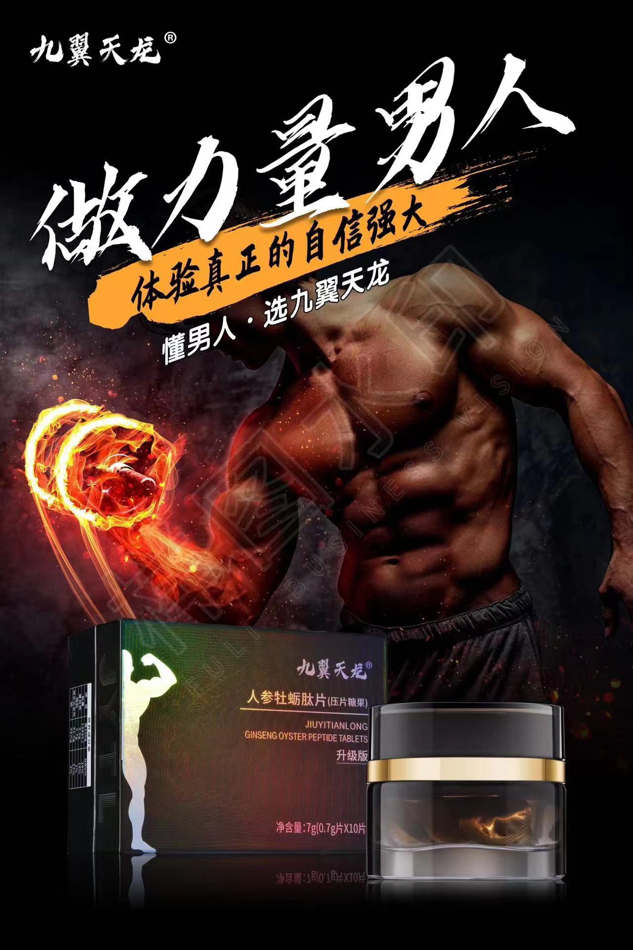 【官方正品】九翼天龙人参牡蛎肽的三大功效与作用{盘点九翼天龙人参牡蛎肽}